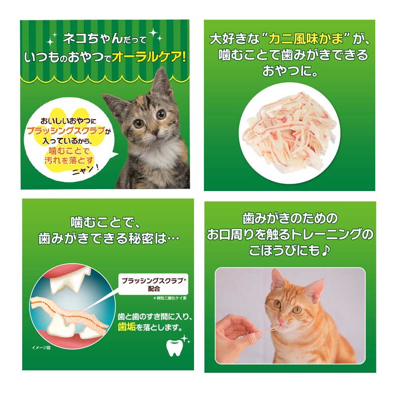 ネコポス290円ライオン　PETKISS　猫ちゃんの歯みがきおやつ　かに風味かま　15g 2