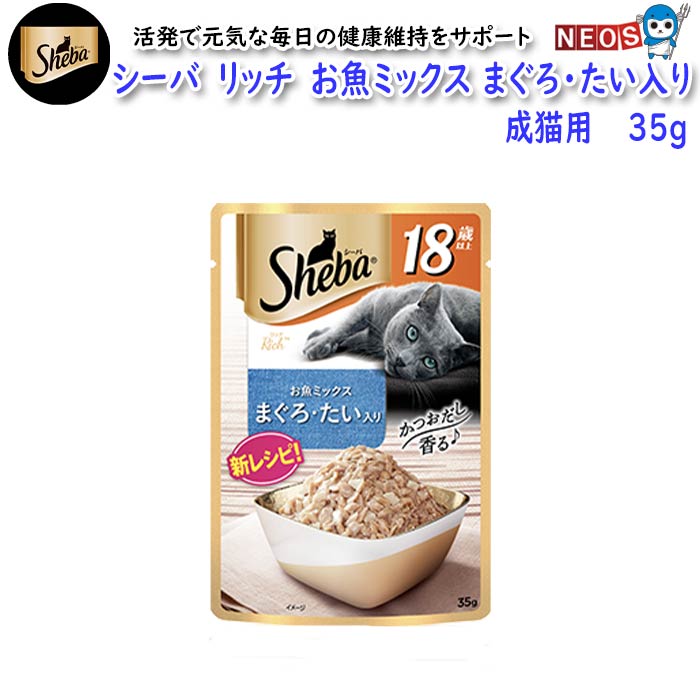 ゆうパケット290円マースジャパン　シーバ　リッチ　お魚ミックス　まぐろ・たい入り　成猫用　35g