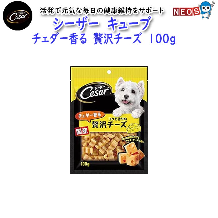 パケパフ350円マースジャパン シーザー コクと香りの贅沢チーズ なみなみ形状 100g