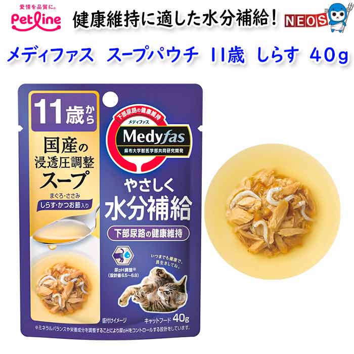 『商品説明』 猫の体液に合わせて、スープの浸透圧を調整。体にやさしい水分補給とともに、尿pHをコントロールすることで下部尿路の健康維持をサポート。 猫の体液に近い浸透圧に調整し健康維持に適した水分補給を実現しました。猫の大好きな“まぐろとささみ”に“しらす”と“かつお節”をトッピングしたおいしいスープです。 しらす・かつお節を贅沢にトッピング。猫の体液に合わせ、スープの浸透圧を調整 ・尿pH設計値6.5～6.8。 『原材料名』 魚介類（まぐろ、しらす、かつお節、まぐろエキス）、肉類（鶏ささみ）、糖類（上白糖）、オオバコ繊維、酵母エキス、ビタミンE、ミネラル類（カルシウム、リン） 『保証成分』 たんぱく質：3.5%以上、脂質：0.1%以上、粗繊維：0.5%以下、灰分：2.0%以下、水分：97.0%以下 ※リニューアル等により予告なくパッケージ、仕様等の変更がある場合がございます。予めご了承ください。ネコポス 詳細はこちらネコポス 対応商品はこちら