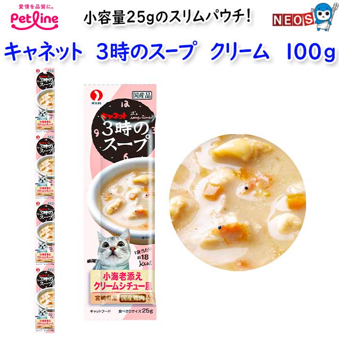 Rakuten - パケパフ350円ペットライン　キャネット 3時のスープ クリーム　100g