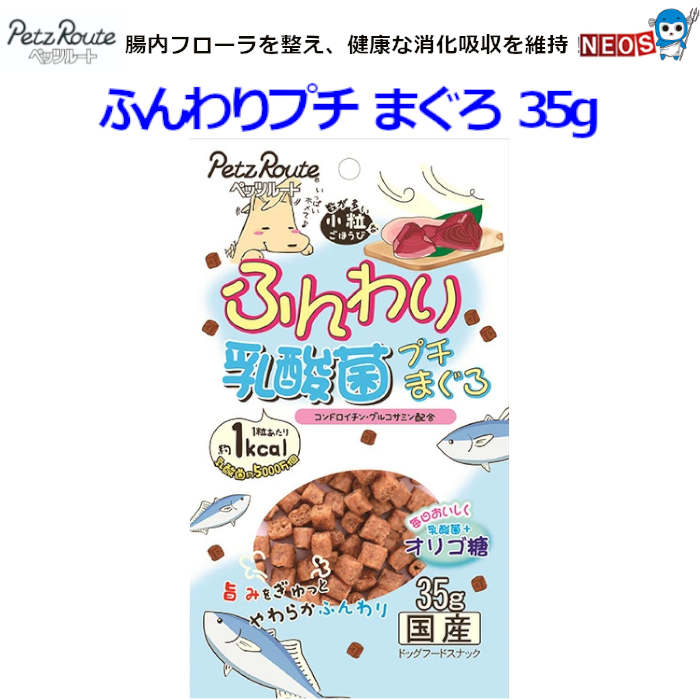 『商品説明』 低脂肪な鶏ささみをふんわり加工し、しっとり仕上げました！ 小型犬、シニア犬におすすめです。 乳酸菌とオリゴ糖を配合することにより善玉菌が増えやすくなります。 腸内フローラを整え、健康な消化吸収を維持します。 コンドロイチン・グルコサミン配合！ 数が多い小粒なごほうびおやつです！ 『対象』 犬用 『機能』 おやつ 『内容量』 35g 『原材料』 肉類(鶏ささみ、鶏肉、鶏レバー)、小麦粉、タピオカ澱粉、乳酸菌、鶏コラーゲン、魚軟骨抽出物、グリセリン、トレハロース、膨張剤、酵母抽出物、調味料、食塩、ポリリン酸Na、乾燥酵母細胞壁、乳糖果糖オリゴ糖粉末、タウリン、着色料(マリーゴールド)、グルコサミン 『成分』 たん白質10.0％以上、脂質5.0％以上、粗繊維0.5％以下、灰分8.0％以下、水分40.0％以下 『原産国』 国産 ※本品は犬用です。生後3ヶ月位まで（離乳期前後）の幼犬には与えないでください。 ※リニューアル等により予告なくパッケージ、仕様等の変更がある場合がございます。予めご了承ください。 PetzRoute ペッツルート　イヌ　いぬ　わんこ　ワンちゃん　おやつ　間食　ごほうび　スナック　高齢犬　老犬　仔犬　子犬　トリーツ