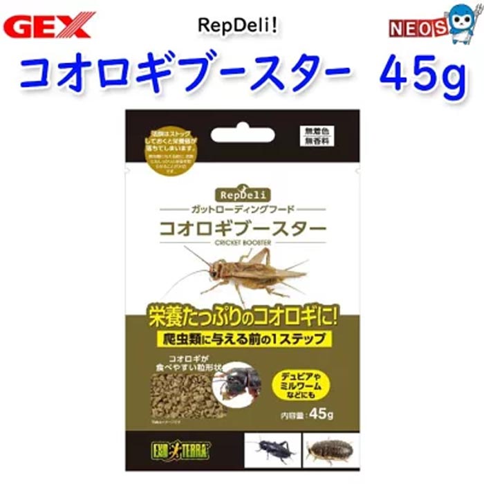 コオロギやデュビア、ミルワームなどに与える、ガットローディングフ用フード。 コオロギが食べやすい粒形状。 ストックしておくと栄養価が落ちてしまう活餌を爬虫類に与える前に、しっかりと栄養を取らせることができるフードです。 EXO-TERRA「RepDeli ブレンドフード」シリーズと同じ工場で製造した、活餌専用のフードです。 活餌を爬虫類に与える際は、カルシウムサプリメントなどを併用してください。 商品サイズ 110×20×177mm