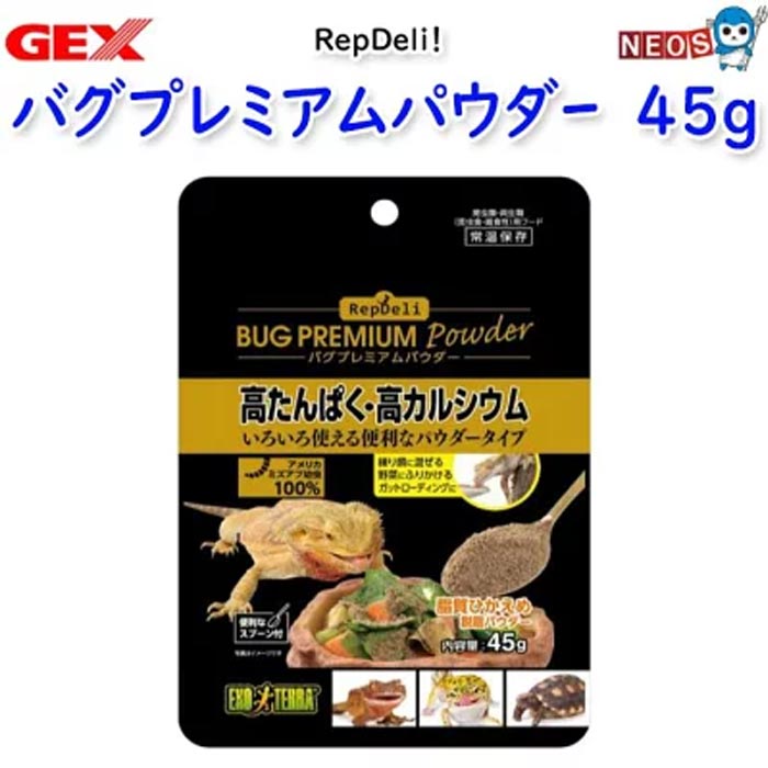 パケパフ350円GEX　RepDeli　バグプレミアムパウダー　45g
