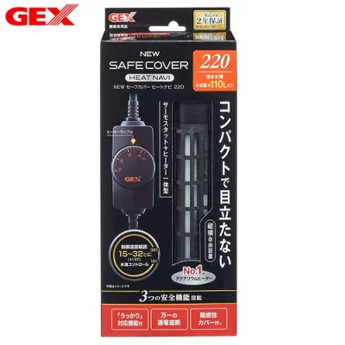 ジェックス　ニュー セーフカバー ヒートナビ SH220 統一基準適合機種！安心×コンパクト 水温を15℃～35℃にコントロールできるサーモスタットとヒーターの一体型温度可変式ヒーターです。 ■特長 ・万一空気中に出ても温度センサーが働き、安全な表面温度にコントロール 使用者視点で考え抜いた最高の安全性を実現 （※ヒーター本体の温度が下がれば、水中で再びご使用いただけます。） ・温度センサー＋温度ヒューズで通電を遮断 （温度ヒューズが働くと再使用できません。） ・ヒーター部の熱から人の手や魚を守る。カバーは取り外してお手入れ可能です。 （ヒーターカバーには米国の難燃性試験規格である「UL94」のV-0グレード適合樹脂を採用） ・温度設定を自由に変えられるサーモスタット＋ヒーター一体型です。だから魚種や生体の状態に合わせた水温設定が可能です。 ・高精度コンパクトサーモスタット。キスゴム付きで、水槽外面に簡単固定でき水槽周りもスッキリ！ ・ヒーターは従来の横向き設置に加え、縦向き設置も可能！ ・海水・淡水で使用可能です。 ■適合水槽：水容量約110L以下 ■定格電圧/周波数：AC100V　50/60Hz ■定格消費電力：220W ■通電遮断機能：温度センサー＋温度ヒューズ ■制御温度範囲：15～35℃（温度設定精度±1.5℃） ■製品サイズ サーモスタット：幅36×長さ77×高さ33mm ヒーター：幅53×長さ184×高さ48mm 電源コード：約1.2m ヒーターコード：約0.6m ■ご使用方法 取扱説明書を参考にセットしてください。 水温の管理には、必ず水温計を併用してチェックしてください。 エアレーション又は、ろ過装置を使用し水槽内の水が撹拌されている状態の水槽で使用してください。 ヒーターカバーは必ず装着した状態で使用してください。 適合水槽サイズは周囲温度が15℃以上の環境の場合です。15℃に満たない場合は希望水温にならない場合がありますので、注意してください。 ■ご注意 本製品は屋内観賞魚飼育専用です。他の目的には使用しないでください。 本製品には水温を下げる能力はありません。 子供には操作・セットさせないでください。操作させる時は大人の監視のもとで行ってください。 セット時、魚の出し入れ、点検、掃除などの水中に手を入れる時は、必ず水槽で使用している電気製品全ての差し込みプラグを抜いてください。 本製品は直射日光のあたるところや湿気・ほこりの多い所、油煙のあたる所では使用しないでください。
