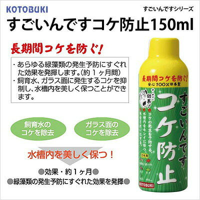 パケパフ350円コトブキ　すごいんです　コケ防止　150ml