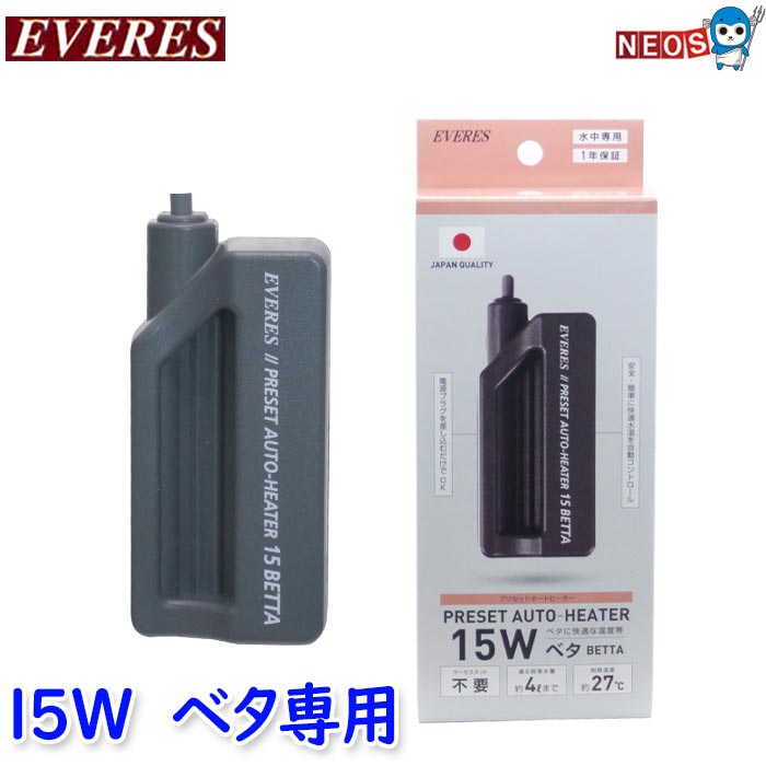 パケパフ350円エヴァリス　プリセットオートヒーター 15 ベタ専用【保温器具】