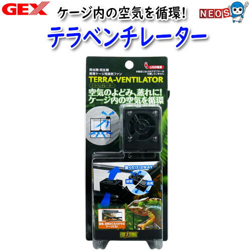 パケパフ350円GEX　テラベンチレーター