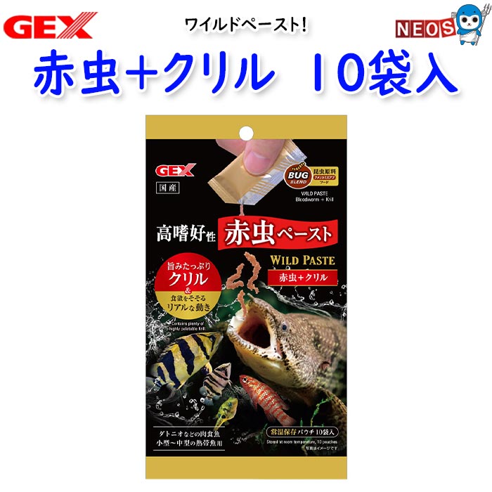 常温保存パウチ 新製法！ 便利な赤虫ペーストフード パウチから絞り出すだけで簡単に給餌できるペーストフード ＜赤虫＋クリル＞ 新製法！便利な高嗜好性赤虫ペースト！ 嗜好性の高いクリルをふんだんに配合し、選り好みする肉食魚等の食いつきも抜群。 パウチから絞り出すだけで簡単。 ダトニオなどの肉食魚、小型～中型の熱帯魚用 本体サイズ 約110×10×200mm/30g GEX ジェックス ※リニューアル等により予告なくパッケージ、仕様等の変更がある場合がございます。予めご了承ください。