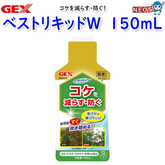 パケパフ350円GEX　ベストリキッドW　150mL