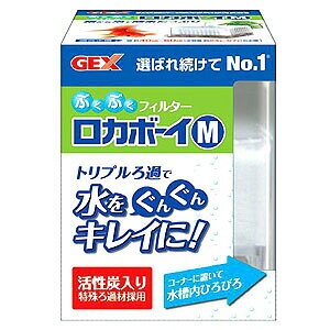 独自の水の流れで高いろ過能力を発揮します。 吸い込みから吐出まで特許取得の構造でろ過材を効率よく使いきります。 トリプルろ過システム採用。 汚れを取り除き、輝く自然の水づくり！ 活性炭入り特殊ろ過材が白ニゴリ悪臭を吸着！ 個装サイズ：幅95x奥行98x高さ122mm 適合水槽：39～60cmの水槽 交換ろ過材 ロカボーイM交換ろ過材 ロカボーイM効果ろ過材お徳用 3個パック ロカボーイMバクテリア繁殖ろ過材 4個パック [filter]