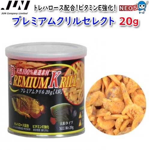『商品説明』 南極の厳しい自然環境で育った健康で栄養価の高いオキアミを瞬間冷凍乾燥しています。 プレミアムクリルセレクトはトレハロースを使用し、タンパク質の変性防止力に優れ、組織保護、鮮度保持力をアップさせた、最高級のクリルです。 また、粘膜を強化し病気の抵抗力を強化させるビタミンEを多く含ませて、食欲増進力を高めており、各栄養素の酸化防止の作用も高めている商品です。 大型魚・海水魚・鯉・金魚・カメ等幅広くご使用頂けます。 大缶では量が多いというユーザーの方に最適の20gタイプです。 『内容量』 20g 『本体サイズ』 70×70×72mm 『粒タイプ』 大粒 [food]