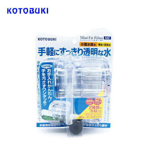 充气相关 - パケパフ350円コトブキ　ミニフィットフィルターMF