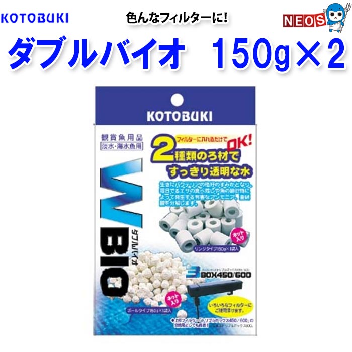 Aeration-Related - パケパフ350円コトブキ　ダブルバイオ　150g×2