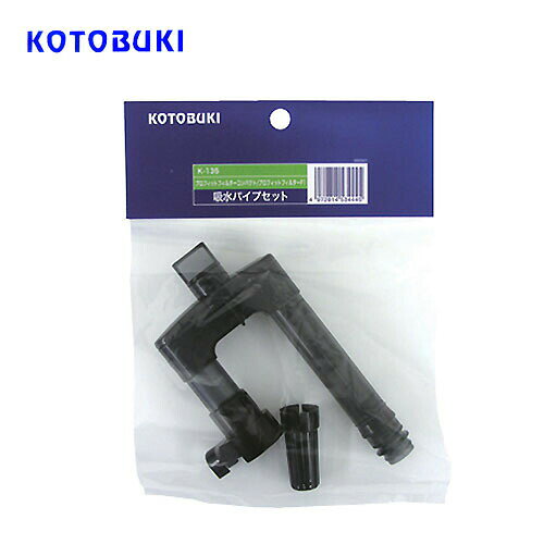 パケパフ350円コトブキ　K-136 PFCクリア/F1クリア吸水パイプセット　