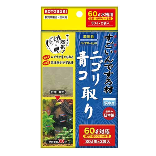 『特長』 ニゴリや青コをとる 微生物が水質改善 使いやすいマット袋タイプ ニゴリ除去剤 濁った水を短時間で透明な水に! 高性能セラミック製ろ材　バイオボール入り 特殊製法によりバイオボール表層に無数の凹凸を持つ多孔質構造を実現！生きたバクテリアの活着に最適です。 『内容量』 2袋（30L用×2袋） [conditioning]