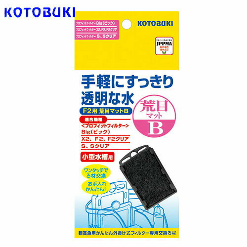 メーカー コトブキ サイズ W 85 × D 20 × H 175 内容 プロフィット フィルター シリーズ が パッケージ を 一新 し て 新 登場 ！ 手軽 に すっきり 透明 な 水 観賞魚 用 かんたん 外掛け式 フィルター プロフィット フィルター F 2 ／ プロフィット フィルター S 用 [filter-media]