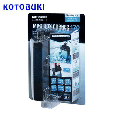 kotobuki　ミニボックスコーナー170 『特長』 コーナーにぴったりフィットで水槽内すっきり！ 魚や水槽レイアウトに合わせて流量調節が可能です。 ヘッドカバーを引き上げるとろ過材も一緒に抜けてワンタッチ交換！ 水中ポンプが下部に設置されているから、水位が下がっても可動（吸水スリットまで） フィルターをヨコ置きできるL型ジョイント 酸素供給の役割ややわらかな水流を作るシャワーパイプ 活性炭＋ウールマットのダブルパワーろ過！ 『仕様』 定格電圧：AC100V　50/60Hz 定格消費電力：3.9/3.2W　50/60Hz 『流量』 50Hz：2.5L/分 60Hz：2.8L/分 『適合水槽』 40cm以下（約28L以下） 『サイズ』 W60×D60×H174mm（シャワーパイプ除く） コード長：約100cm [filter]