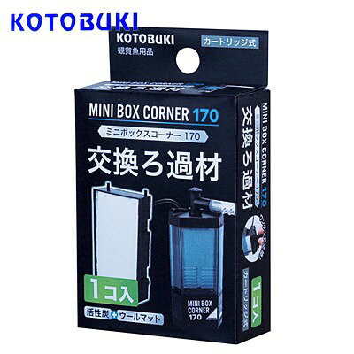 樂天商城 - パケパフ350円コトブキ　ミニボックスコーナー170　交換ろ過材　1コ入