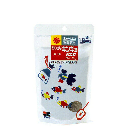 パケパフ350円キョーリン ひかり 飼育教材シリーズ ちいさなキンギョのエサ　50g【餌 えさ エサ】【観賞魚　餌やり】