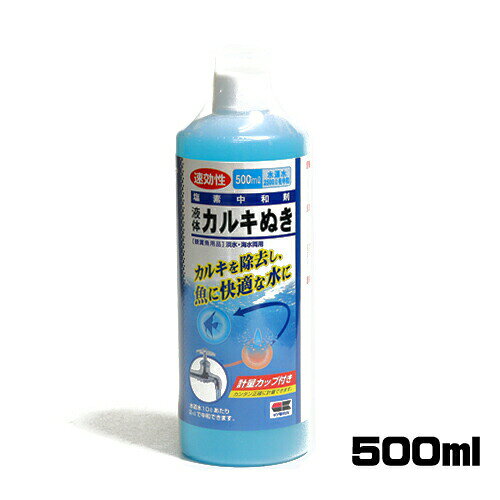 パケパフ350円キョーリン　塩素中和剤 液体カルキ抜き　500ml　