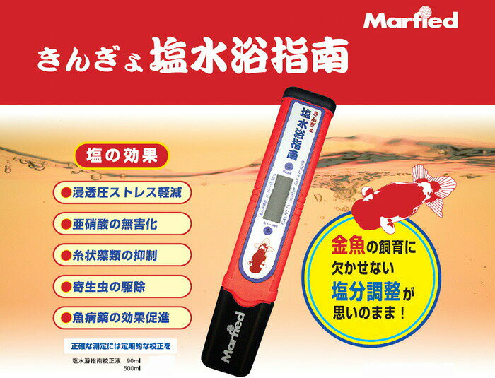 パケパフ マーフィード　きんぎょ　塩水浴指南 【取寄商品】