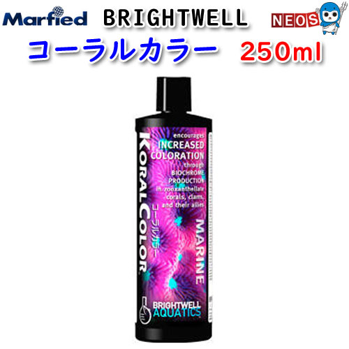 パケパフ350円マーフィード　Brightwell　コーラルカラー　250ml　【取寄商品】