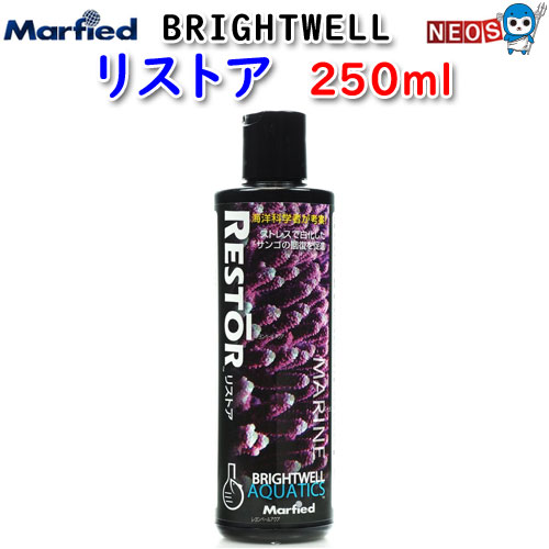 パケパフ350円マーフィード　Brightwell　リストア　250ml　【取寄商品】