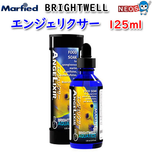 パケパフ マーフィード　Brightwell　エンジェリクサー　125ml