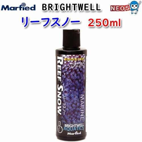 パケパフ350円マーフィード　Brightwell　リーフスノー　250ml　【取寄商品】