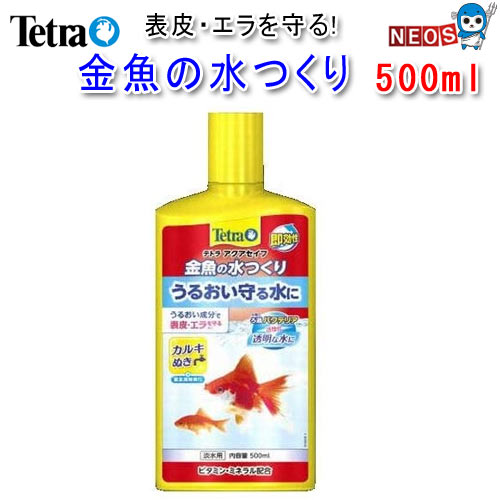 テトラ 金魚 の 水 つくり は 、 水道水 中 に 含ま れる 金魚 に 有毒 な カルキ ( 塩素 ) や 重金属 ( 銅 ・ 鉛 ・ カドミウム ) を 速やか に 中和 し 無害 に し ます 。 水 1 L に 対する 使用 量 が 1 ml で 、 小型 水槽 や プラ ケース でも 軽量 し やすく 、 金魚 の 水 が 簡単 に 作 れ ます 。 淡水 用 。[conditioning]