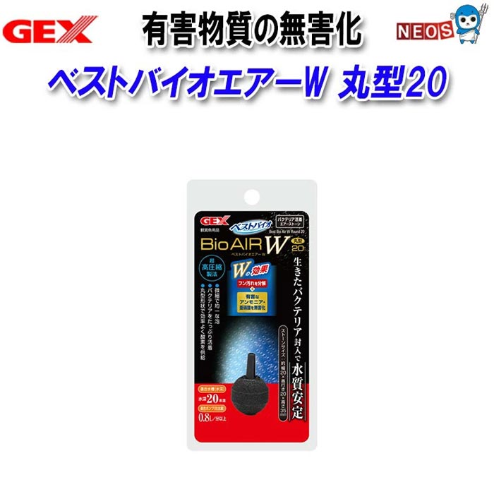 气泡石 - パケパフ350円GEX ベストバイオエアーW 丸型20