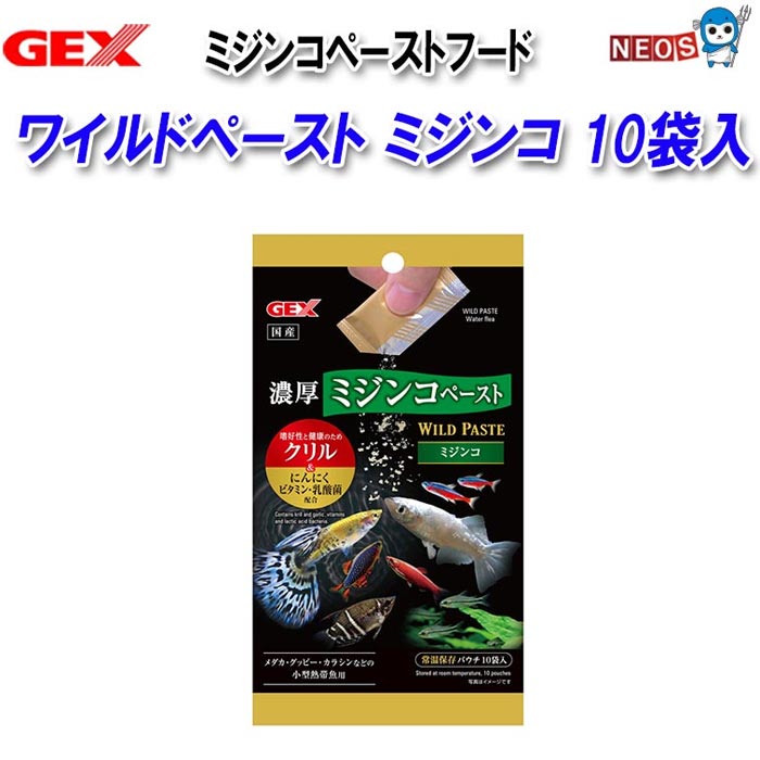 樂天商城 - パケパフ350円GEX ワイルドペースト ミジンコ 10袋入