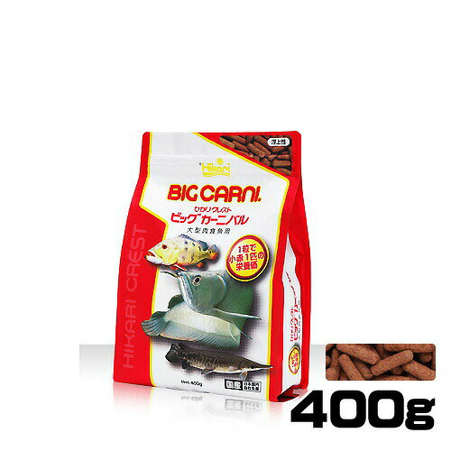 キョーリン　ひかりクレスト　ビッグカーニバル　400g　 ●スティック、浮上性 ●特徴 大型肉食魚の嗜好性を徹底的に研究した、大型肉食魚専用飼料です。 良質原料に成長促進効果のあるビタミンB1を始めとする各種ビタミン・ミネラルを強化し、健康で迫力のある魚体に成長させます。 肉食魚の食欲を刺激する成分〈Lアラニン〉等の相乗効果で、抜群の食いつきを見せます。 バイオテクノロジーにより開発された、超高単位カロチノイドを配合し、従来の色揚げでは不可能な野生色を再現します。 ●内容量 400g ●粒サイズ 直径5．0～5．5×長さ20～22mm ●原材料 フィッシュミール、オキアミミール、小麦粉、でんぷん類、とうもろこし、ビール酵母、米ぬか、アミノ酸（メチオニン、リジン）、カロチノイド、ビタミン類（塩化コリン、E、C、イノシトール、B5、B2、A、B1、B6、B3、K、葉酸、D3、ビオチン、B12）、ミネラル類（Fe、Mg、Zn、Mn、Co、Cu、l）、着色料（赤3） ●保証成分 粗タンパク質：40．0％以上、粗脂肪：4．0％以上、粗繊維：3．0％以下、粗灰分：14．0％以上、水分：10．0％以下、リン：1．0％以上 ●生産国 日本 [food]
