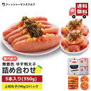 ギフト【 プチプチ粒感! ゆず明太子 詰め合わせ(5本 350g・2パック180g)4〜5人前】 明太子 辛子明太子 ふるさと納税 たらこ お取り寄せグルメ 高...