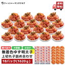 《切れ子 4種から選べる!》【 プチプチ粒感! ゆず明太子 上切れ子 (18パック 1620g) 】 母の日 父の日 明太子 辛子明太子 ふるさと納税 たらこ ...