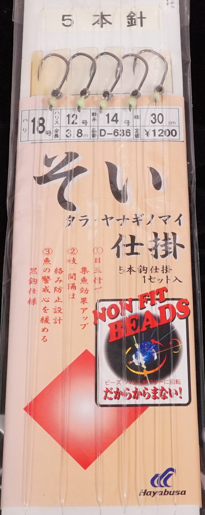 在有即配送無料　ハヤブサ　D-636　そい・タラ・ヤナギノマイ胴突5本針仕掛　目玉夜光付き　深海多点仕掛け