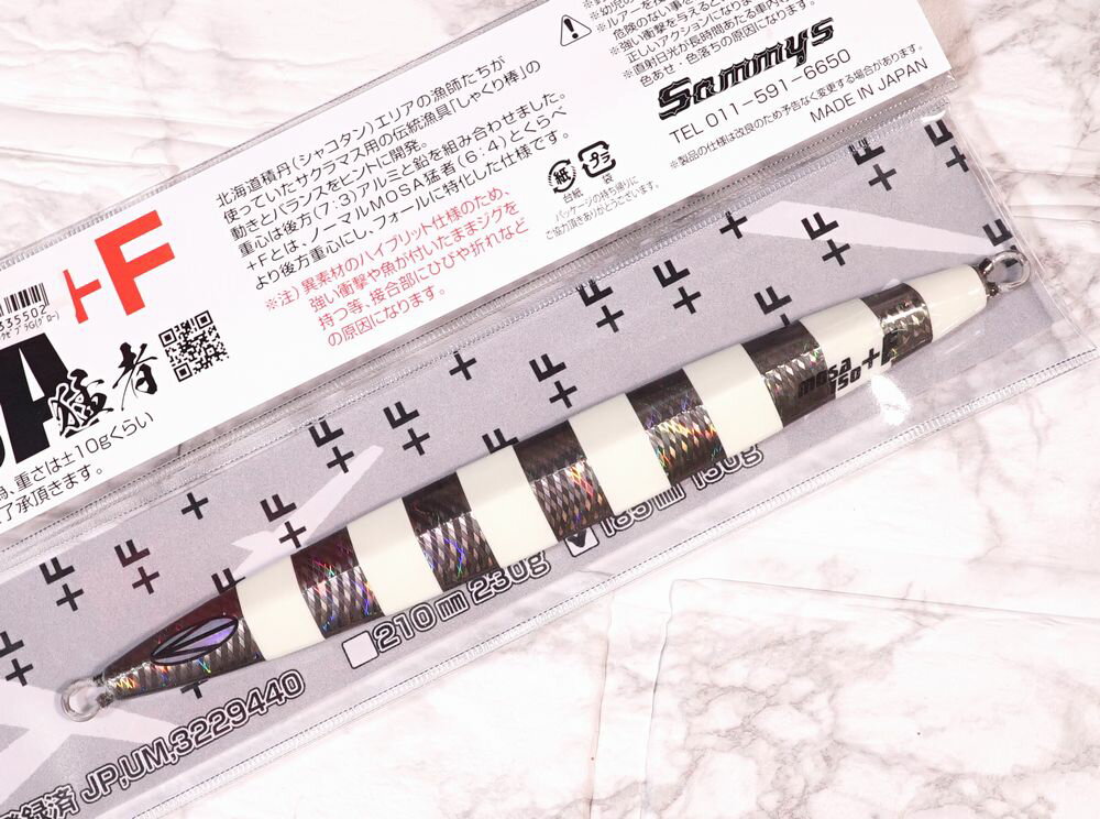 在有即配　Sammys サミーズ MOSA 猛者＋F 185mm/150gブラックゼブラグロー　メタルジグ　サクラマスのサムネイル