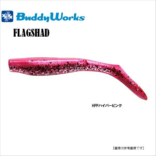 樂天商城 - バディーワークス　フラッグシャッド4 HPP メール便配送可　[ルアー]