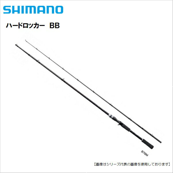 シマノ 19 ハードロッカー　BB B76M 送料無料　[ロッド]