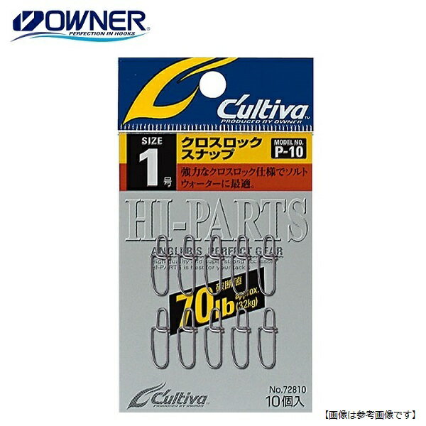 Rakuten - オーナーばり カルティバ P-10 クロスロックスナップ 1号 メール便配送可 [用品]