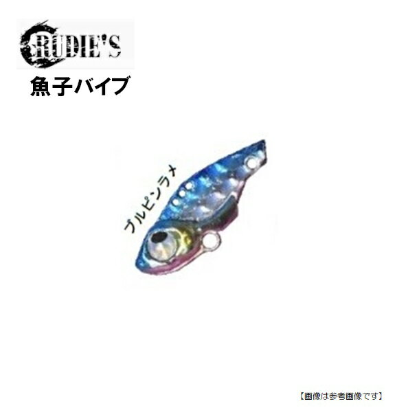 乐天商城 - 【1日はポイント10倍！】ルーディーズ 魚子バイブ 2.0g ブルピンラメメール便配送可　[ルアー]