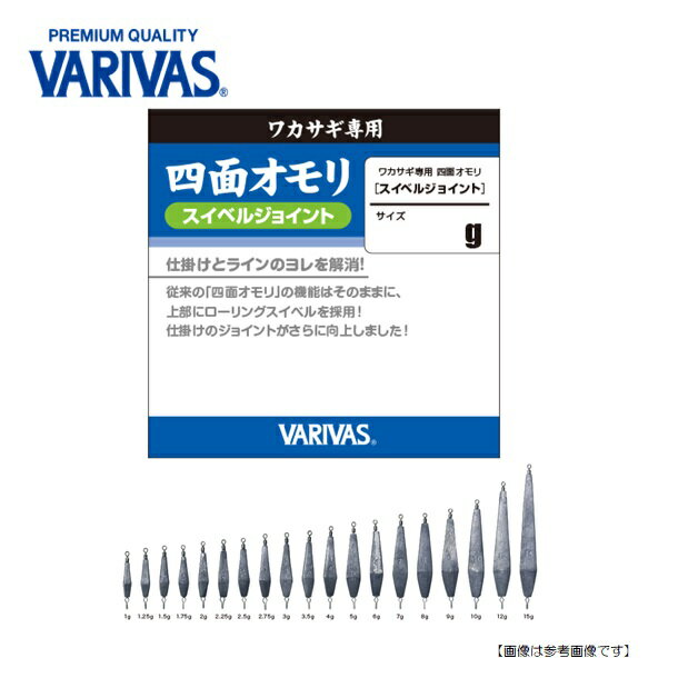 バリバス(VARIVAS) ワカサギ四面オモリ　スイベルジョイント 6g 【メール便配送可】