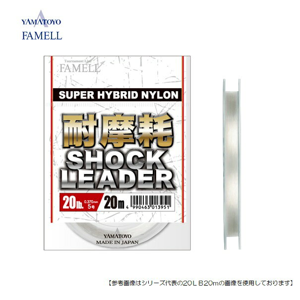 ヤマトヨテグス 耐摩耗ショックリーダー 7号30LB 20m メール便配送可　[用品]