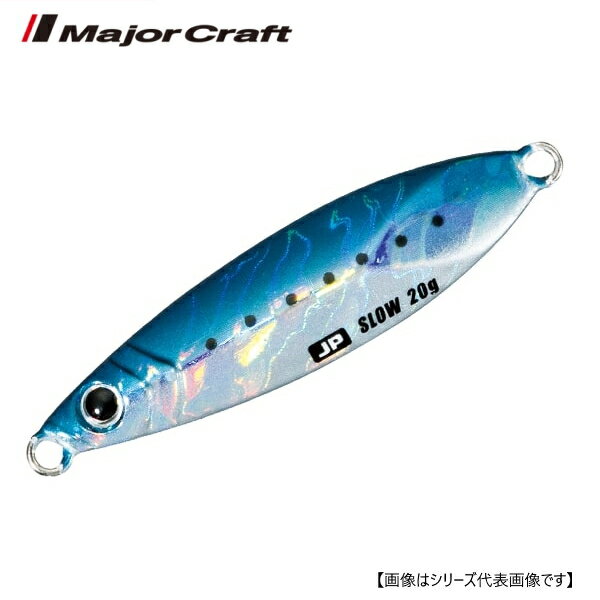 【1日はポイント10倍！】メジャークラフト ジグパラスロー 20g #01 イワシ メール便配送可 [ルアー4]