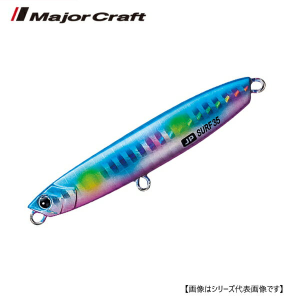 【1日はポイント10倍！】メジャークラフト ジグパラサーフ 28g #51 ブルーキャンディ メール便配送可 [ルアー4]