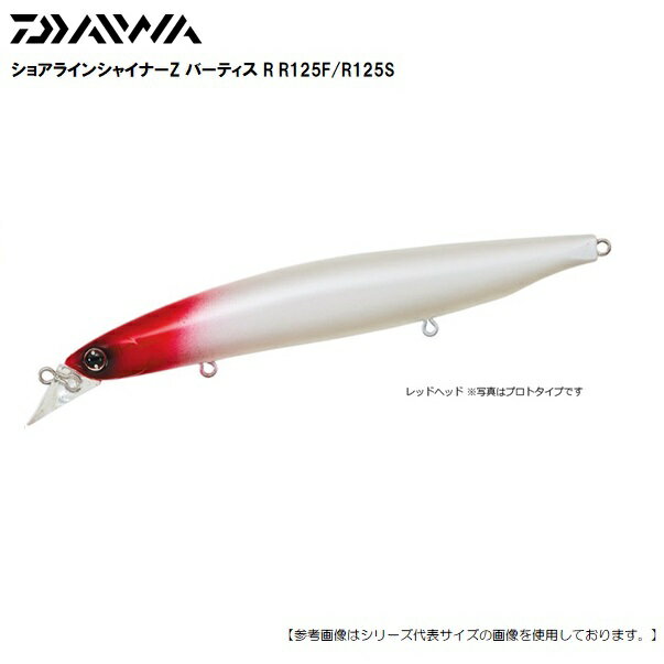 ダイワ SLZバーティスR125F レッドヘッド メール便配送可　[ルアー]