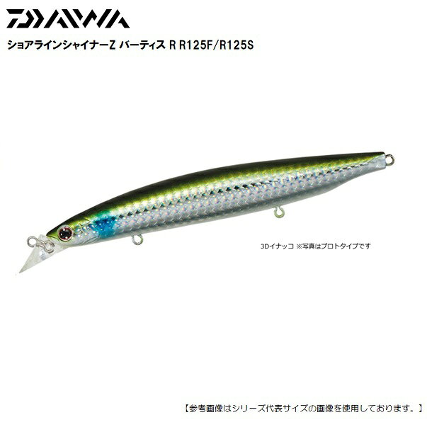 Minnow Plug - ダイワ SLZバーティスR125F 3Dイナッ子 メール便配送可　[ルアー]