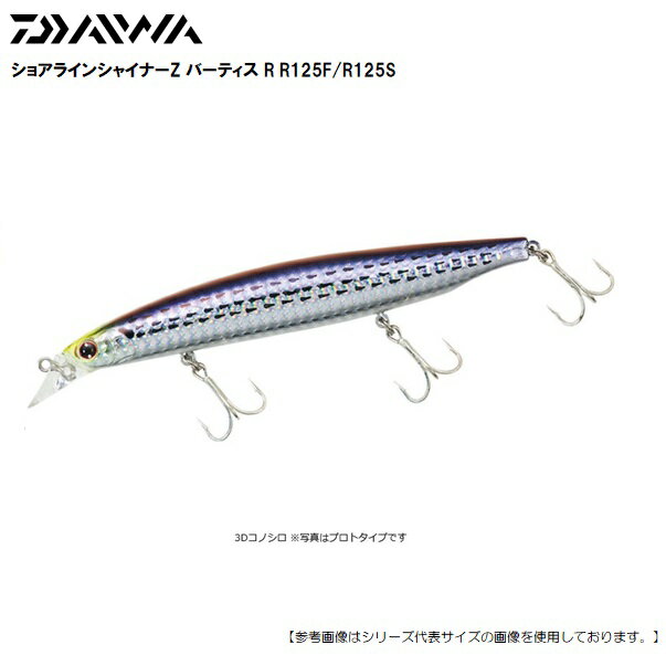 Rakuten - ダイワ SLZバーティスR125F 3Dコノシロ メール便配送可　[ルアー]