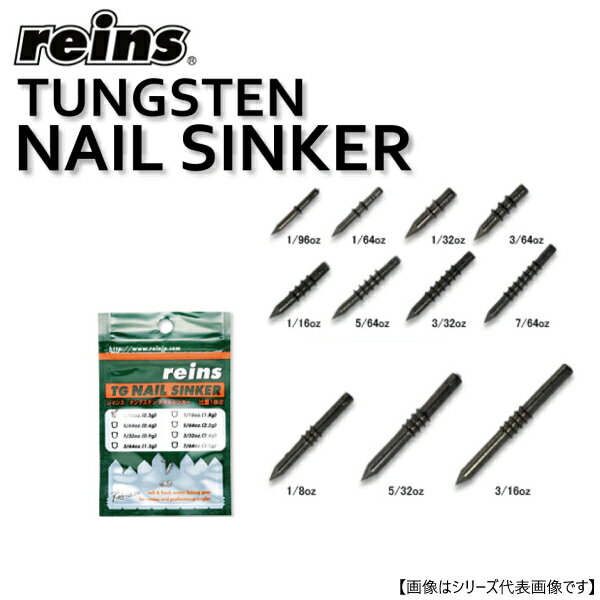 Rakuten - 【1日はポイント10倍！】レイン TGヘビーネイルシンカー Ver.2 5/32oz(4.4g) メール便配送可 [用品1]
